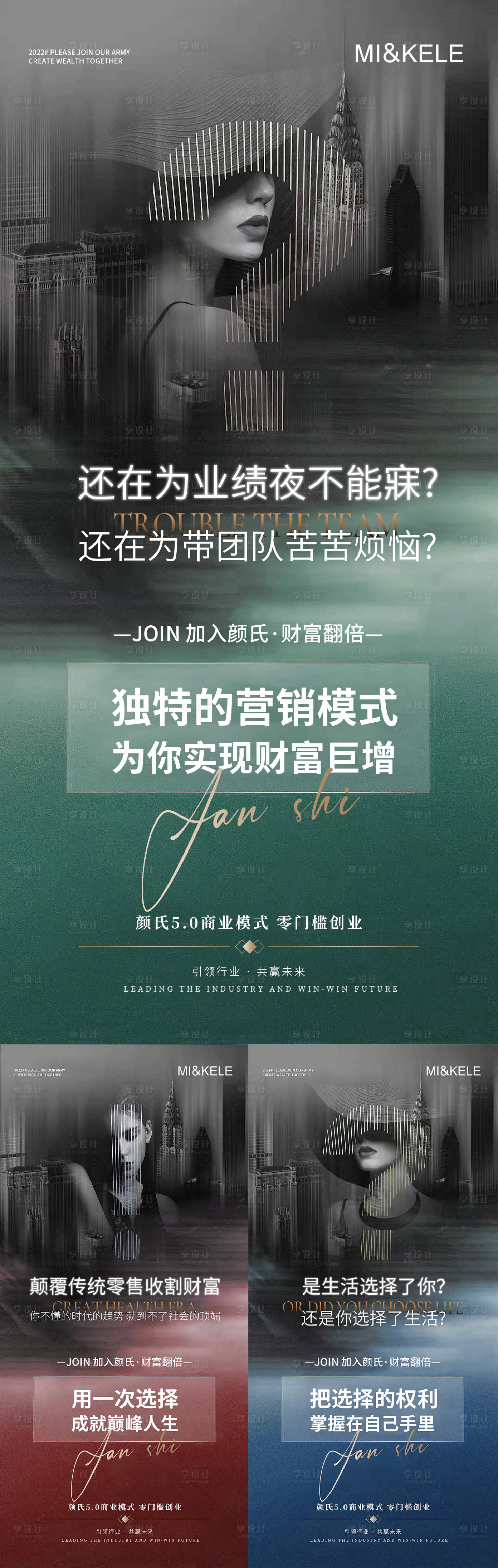 源文件下載【享設計】搜索編號：11750011116034836【微商招商系列海報】