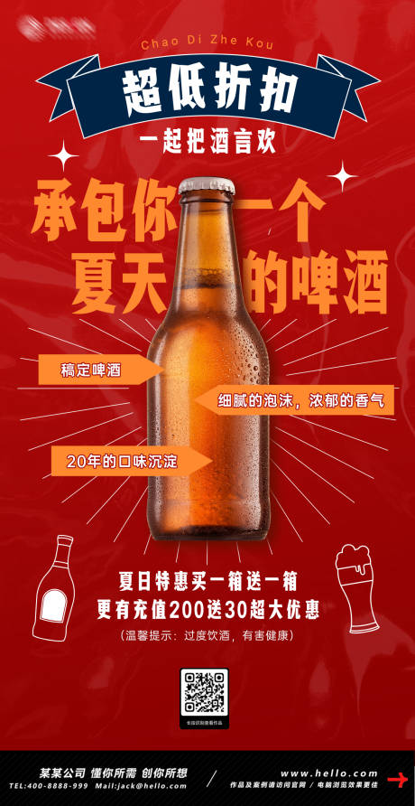 酒吧餐饮啤酒打折产品营销海报