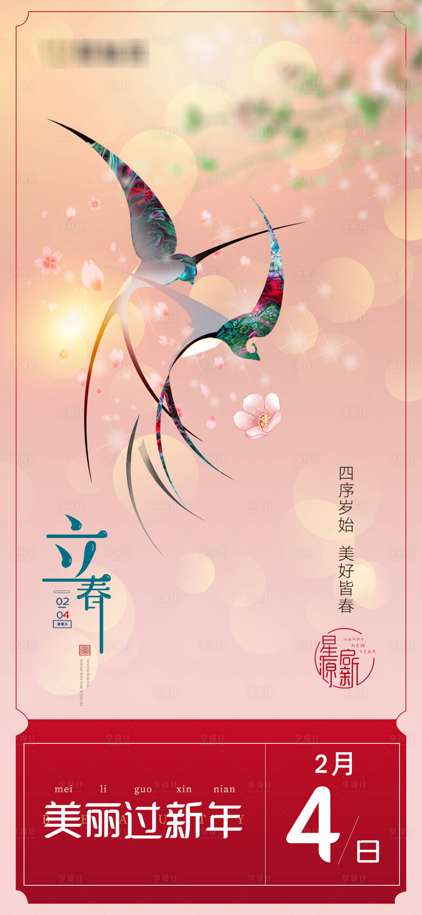 源文件下載【享設(shè)計】搜索編號：11360010835393798【醫(yī)美立春海報】