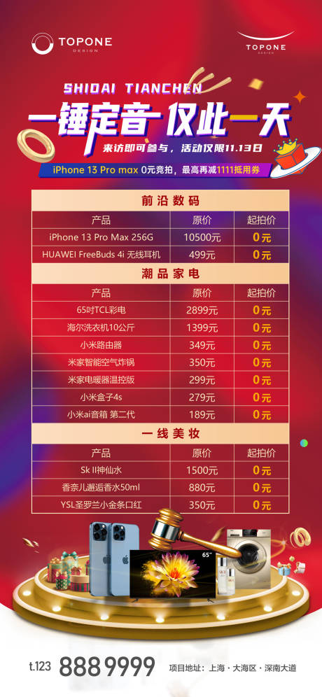 源文件下载【房地产手机家电礼包】编号：19430011022794293