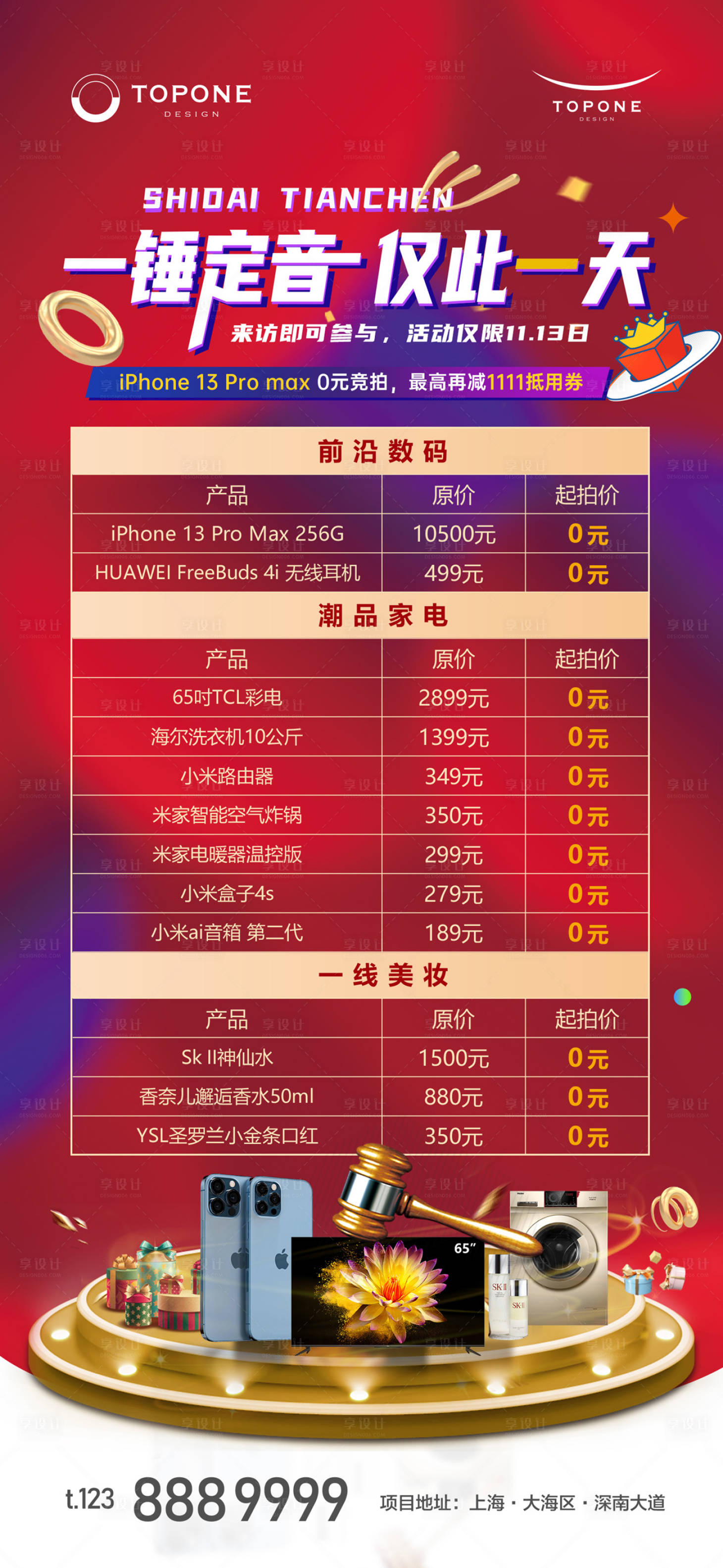 源文件下载【房地产手机家电礼包】编号：19430011022794293