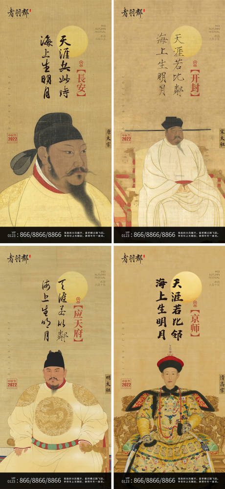 源文件下载【中秋节节日海报】编号：45970011242646622