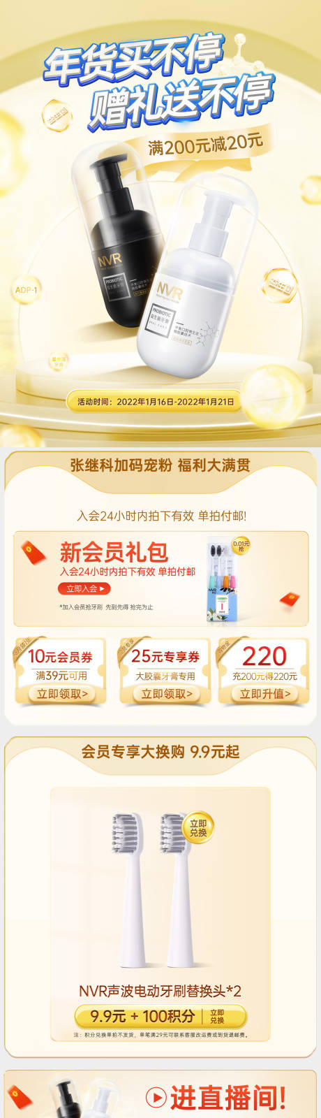 源文件下载【享设计】搜索编号：26640011221653396【年货科技牙膏大促电商首页】