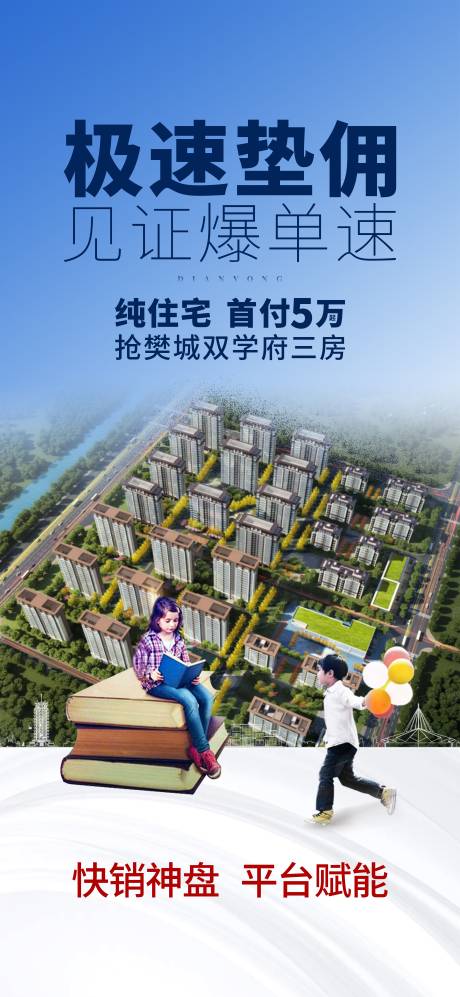 源文件下載【地產(chǎn)踩盤(pán)海報(bào)經(jīng)紀(jì)人渠道海報(bào)】編號(hào)：77230011145749671