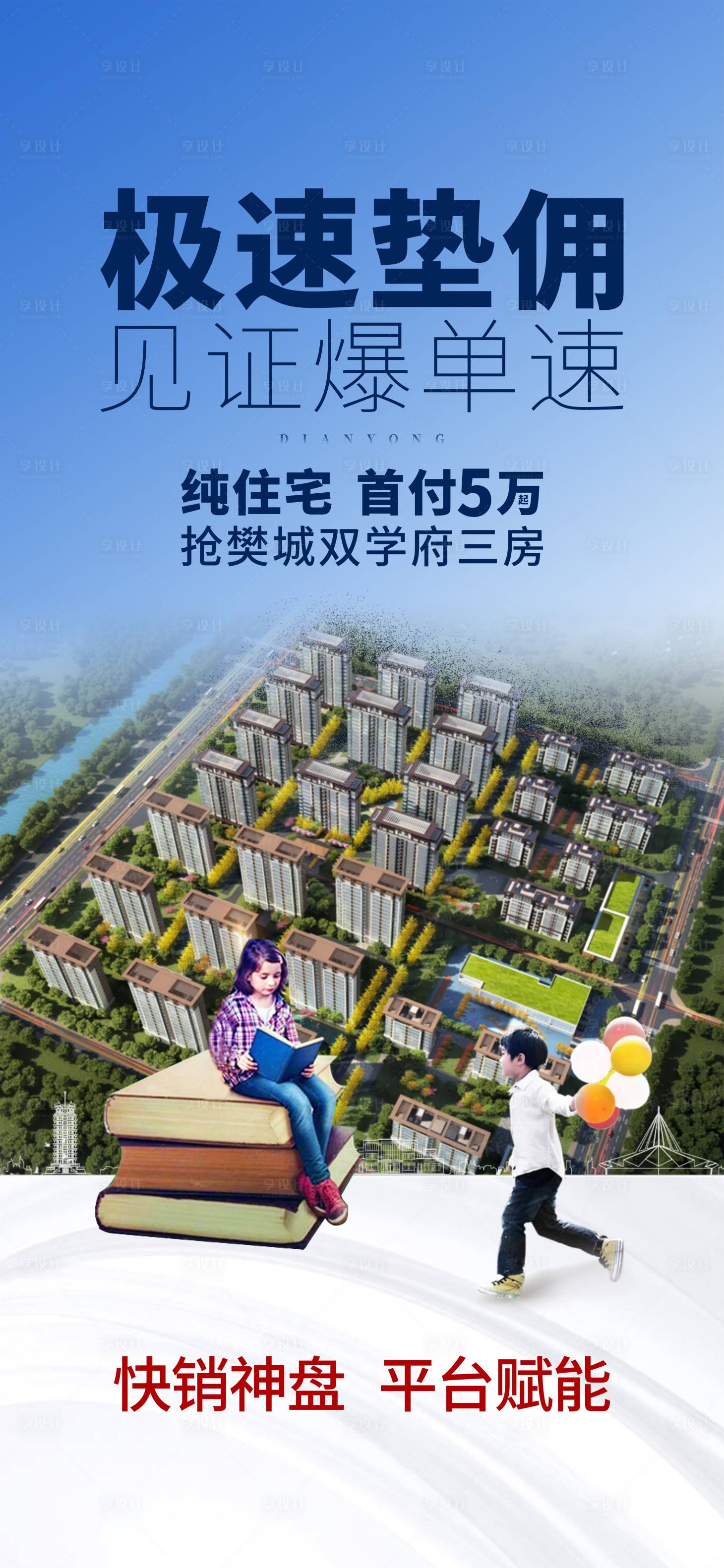 源文件下载【地产踩盘海报经纪人渠道海报】编号：77230011145749671