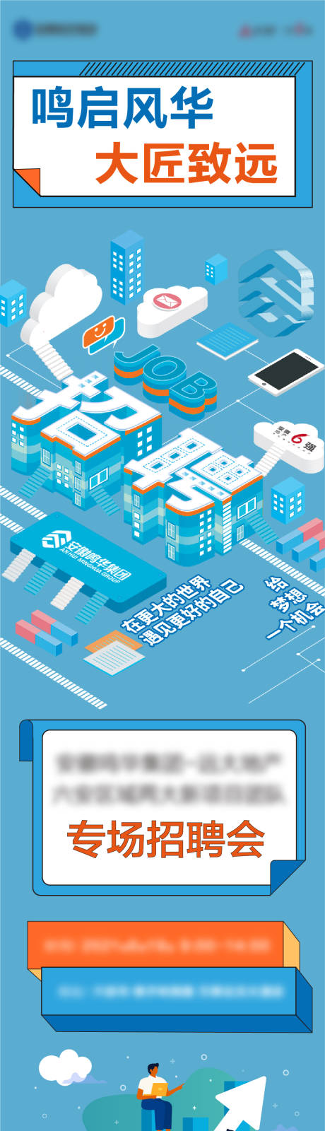源文件下载【招聘长图】编号：52630011318275603