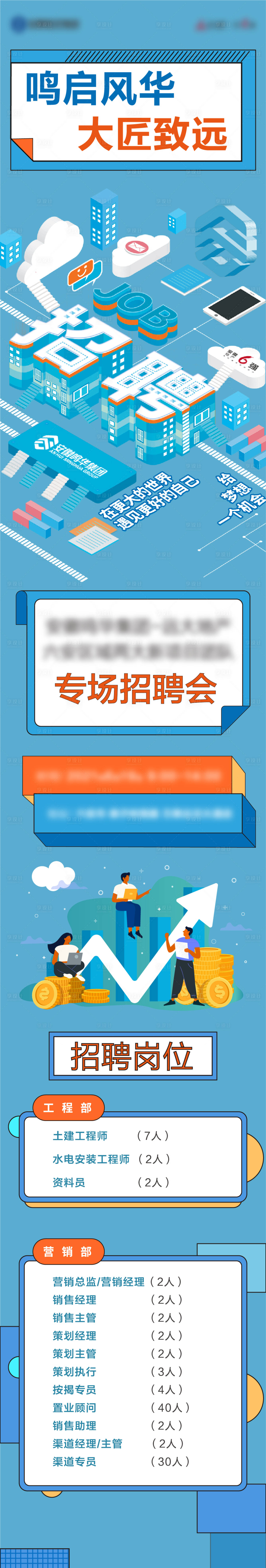 源文件下載【享設計】搜索編號：52630011318275603【招聘長圖】