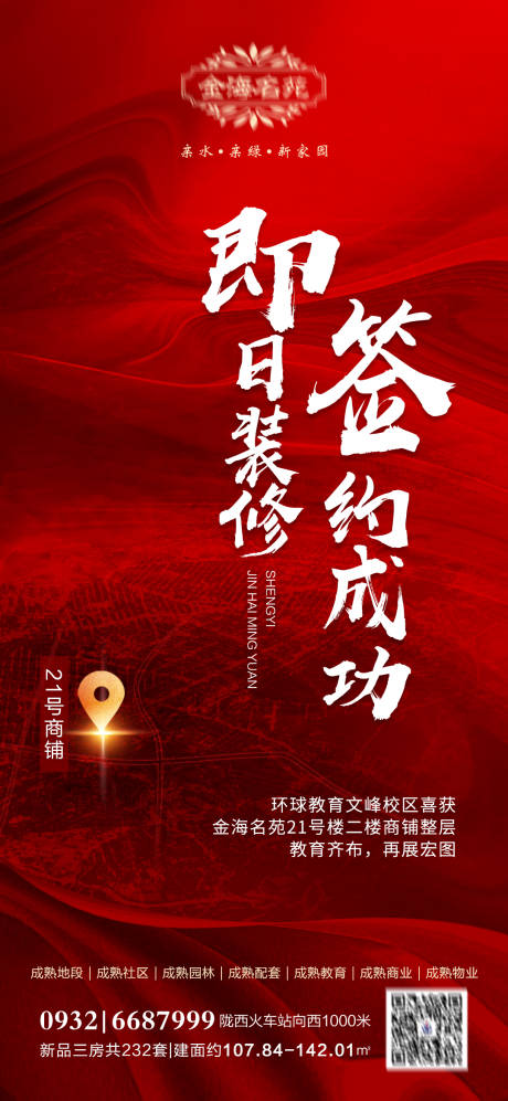 源文件下载【地产签约成功】编号：98250011145795202