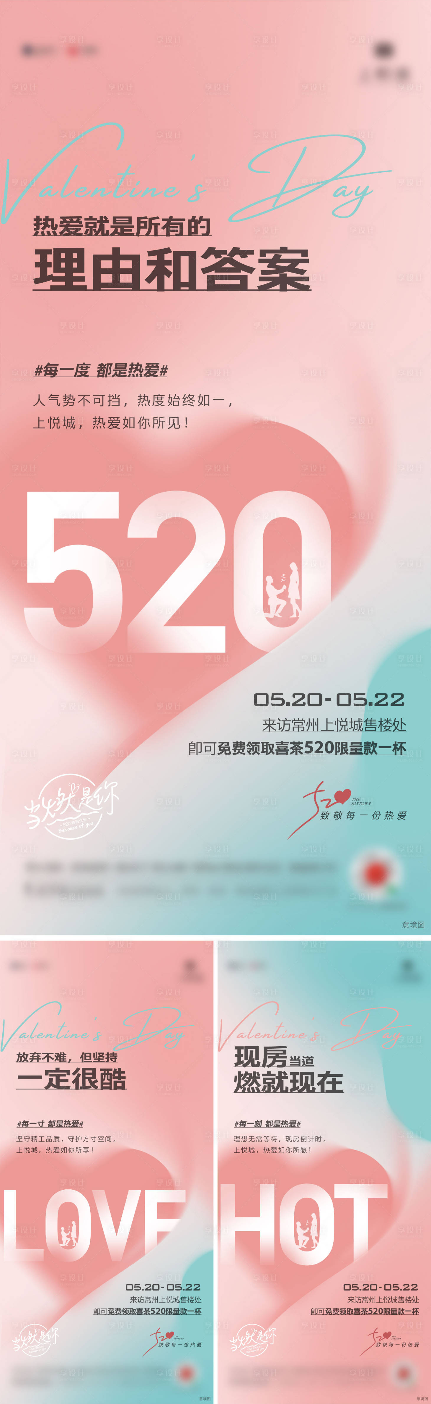 源文件下载【享设计】搜索编号：17540010884783479【地产520活动海报】