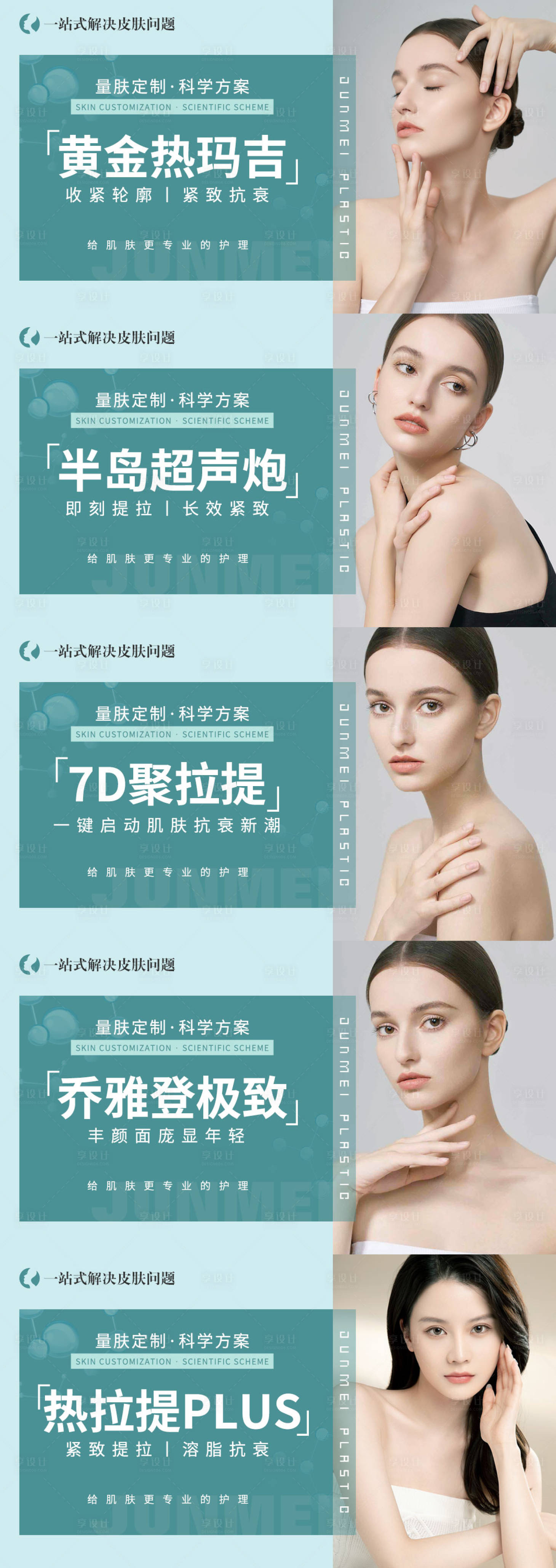 源文件下載【享設計】搜索編號：79580010967934685【醫美皮膚無創電商海報】