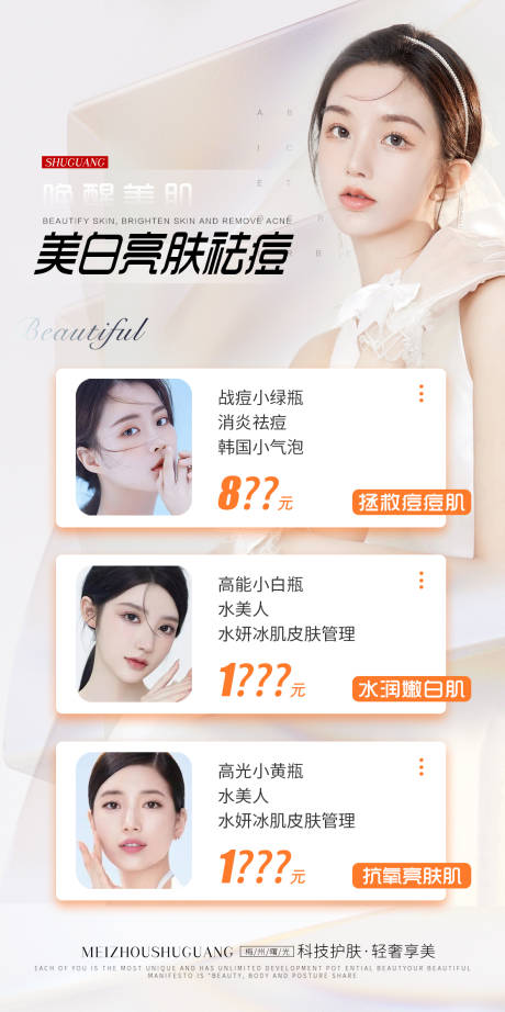 源文件下载【医美整形美肤海报】编号：51860010938091968