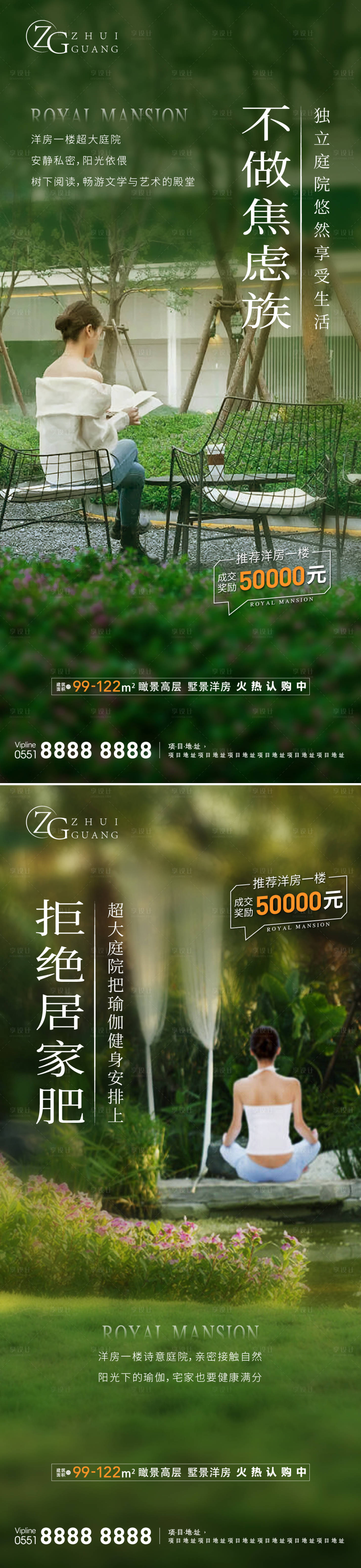 源文件下载【享设计】搜索编号：11570011286966979【地产洋房院子价值点系列】
