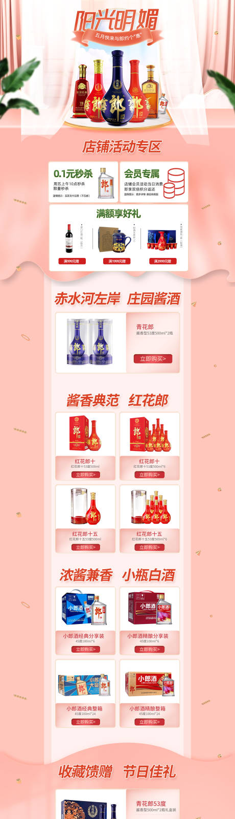 源文件下载【享设计】搜索编号：54110011146589561【五月份活动电商首页】