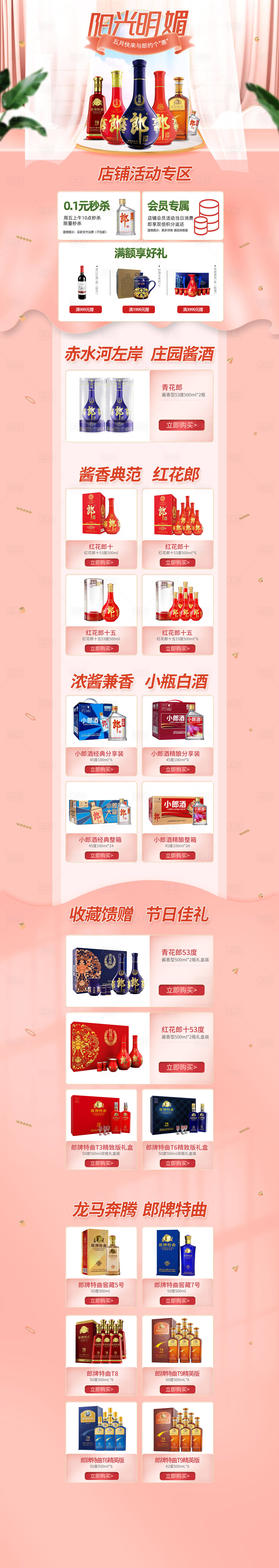 源文件下载【五月份活动电商首页】编号：54110011146589561