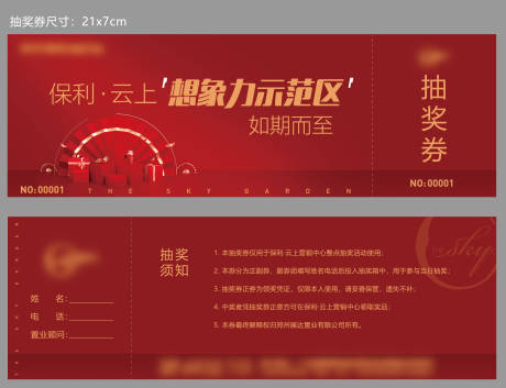 源文件下载【抽奖券】编号：61340011336427508