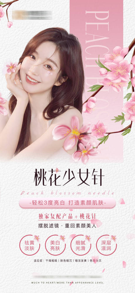 源文件下载【享设计】搜索编号：23340011009651599【医美产品推广海报】