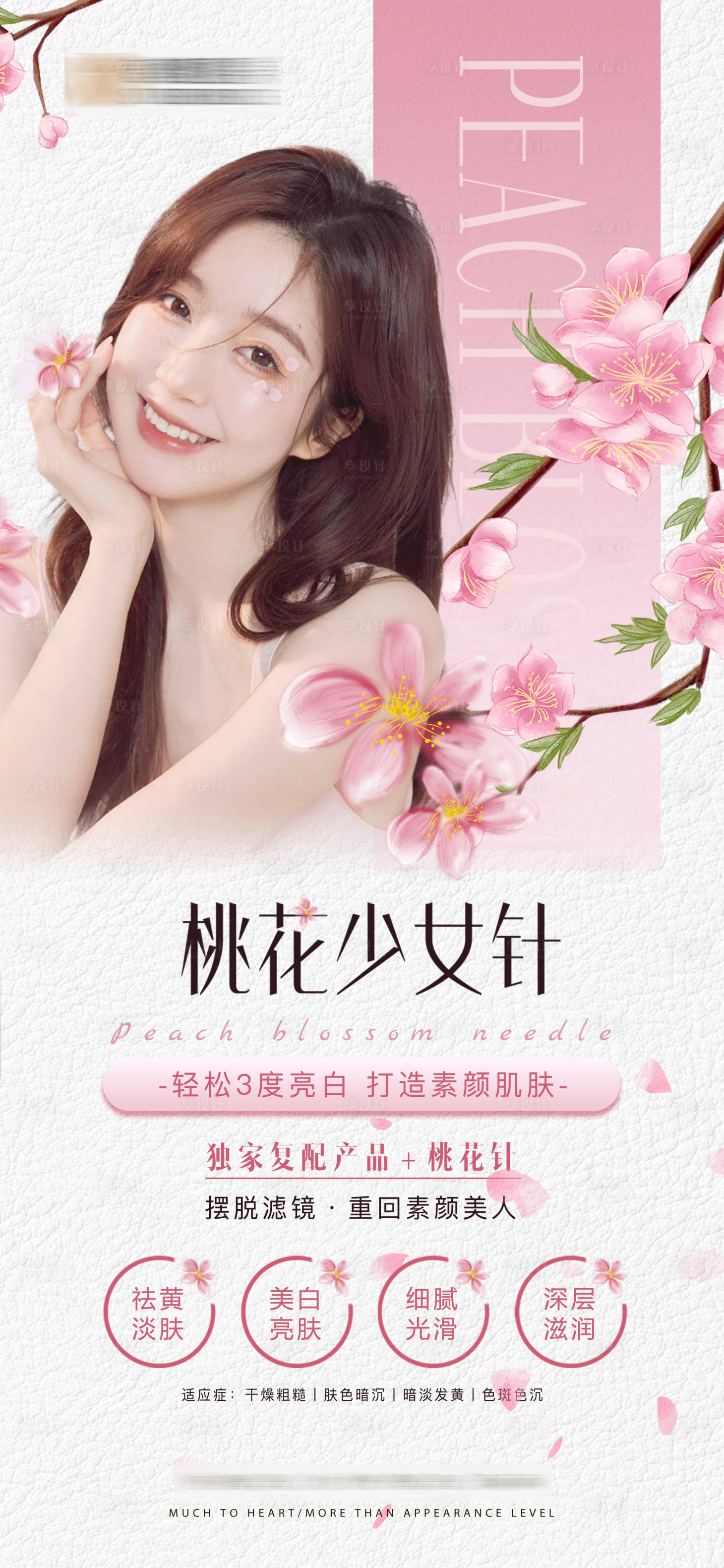 源文件下载【医美产品推广海报】编号：23340011009651599