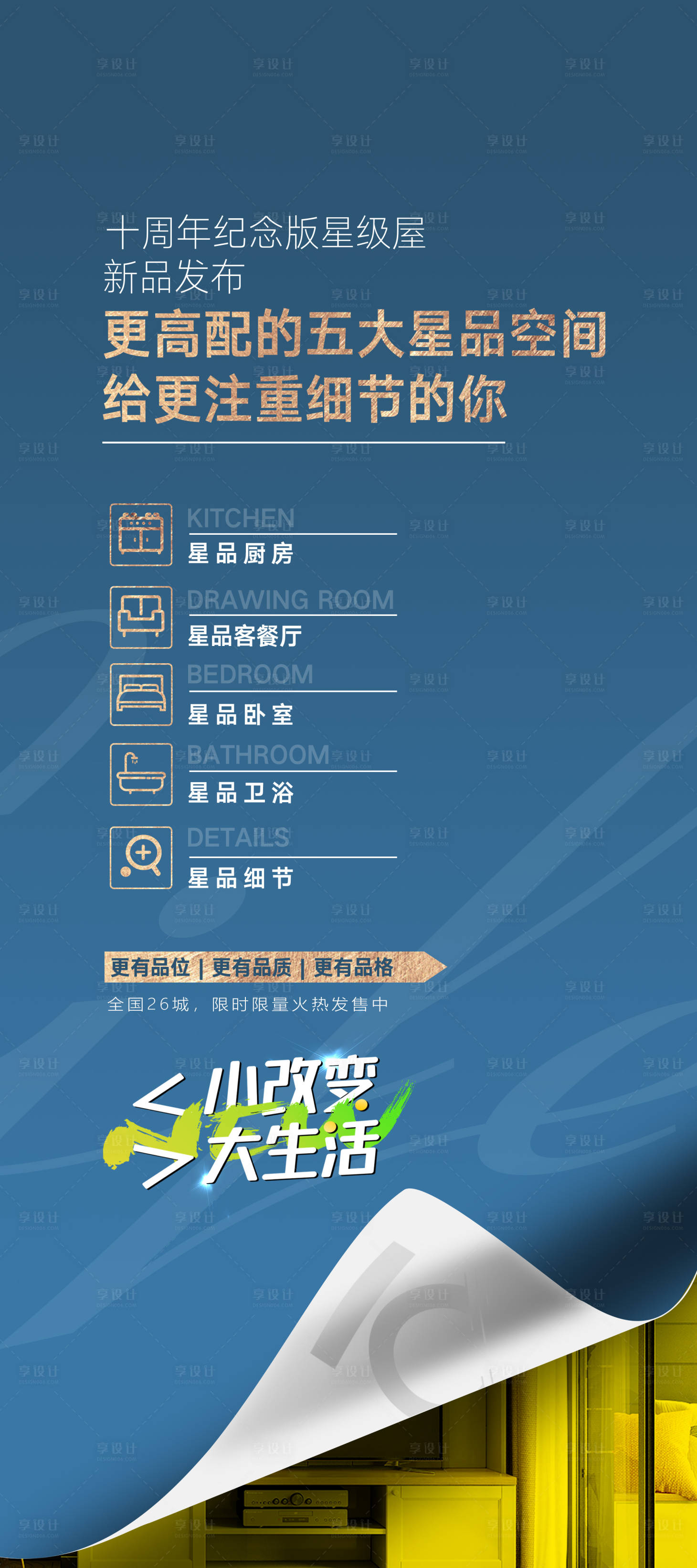源文件下载【活动政策海报】编号：91990010878178013