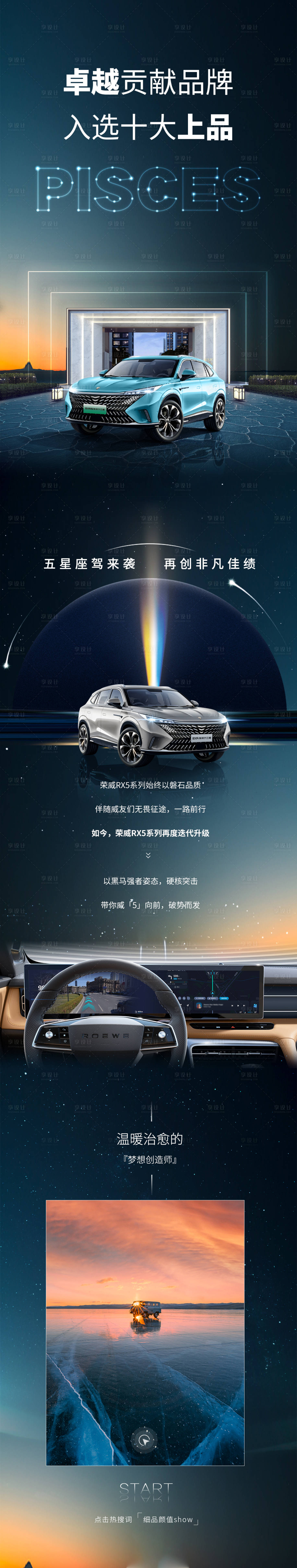 源文件下載【享設計】搜索編號：60340011083355390【汽車產品推宣傳長圖海報】