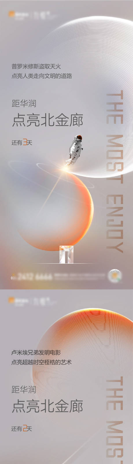 源文件下载【享设计】搜索编号：95210011081939629【倒计时海报】