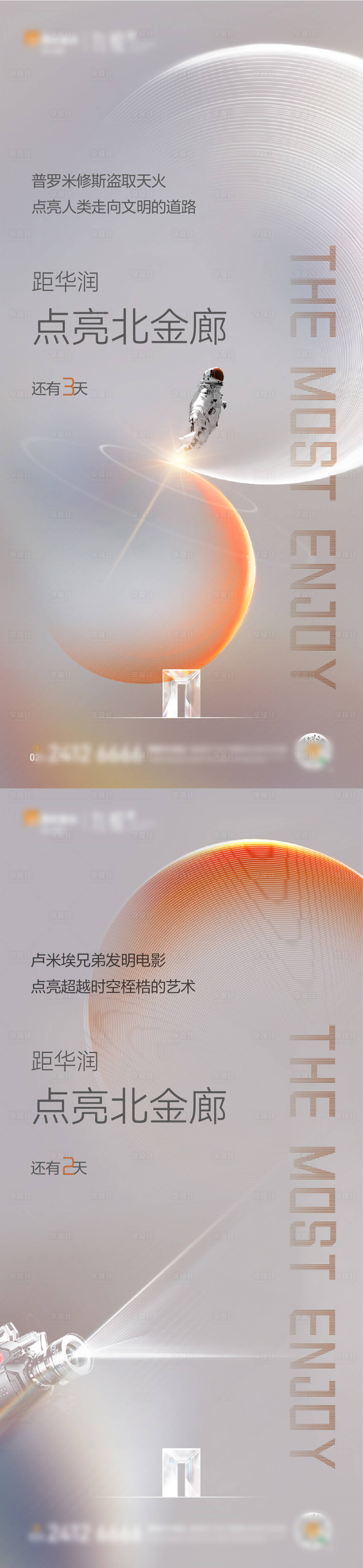 源文件下载【享设计】搜索编号：95210011081939629【倒计时海报】