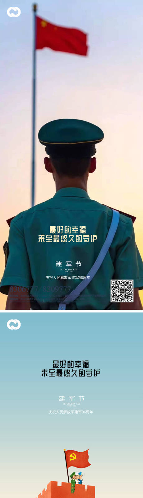 源文件下載【享設計】搜索編號：45970011249806193【建軍節海報】