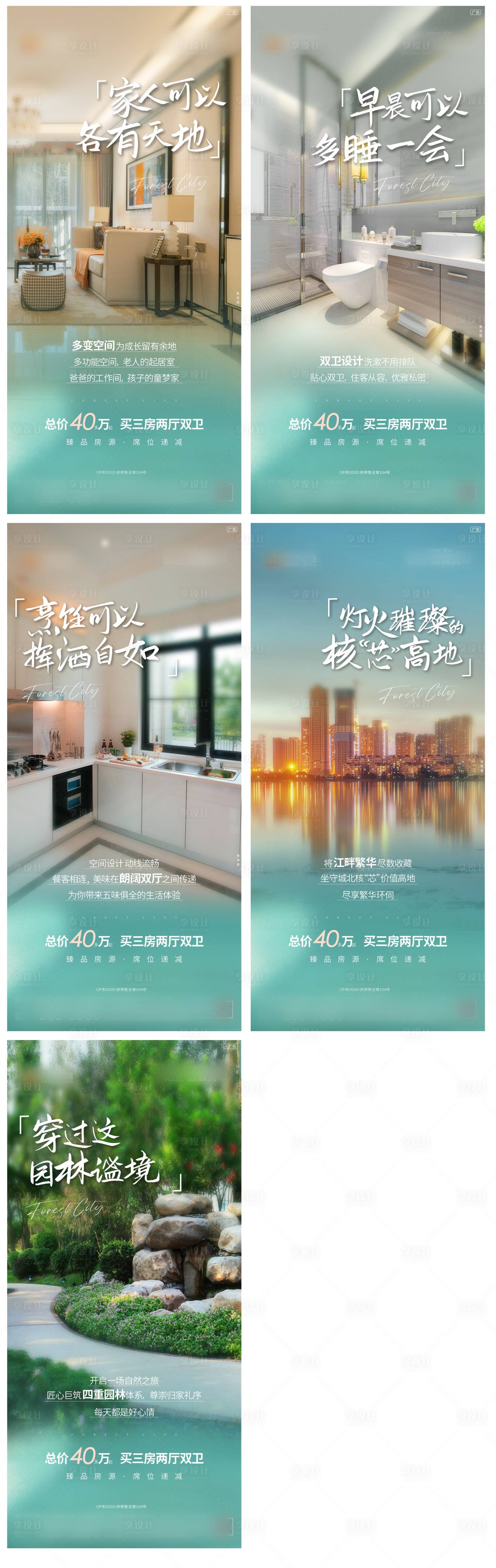 源文件下载【享设计】搜索编号：54900011171264466【地产价值点系列图】