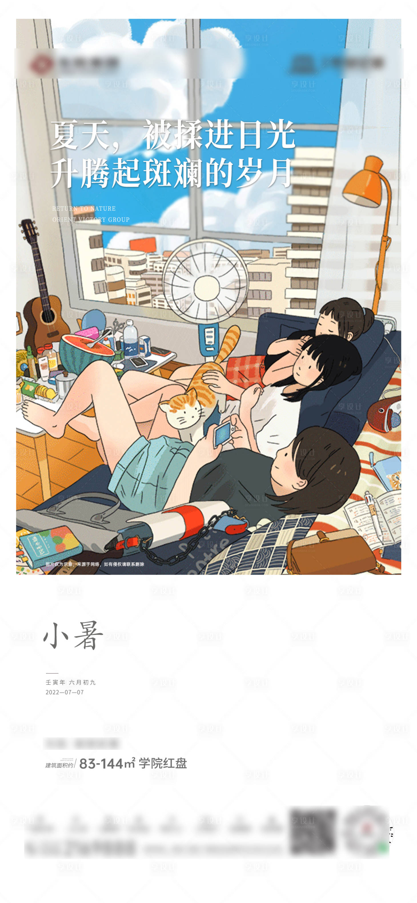 源文件下载【享设计】搜索编号：26990010851141415【小暑节气移动端海报】