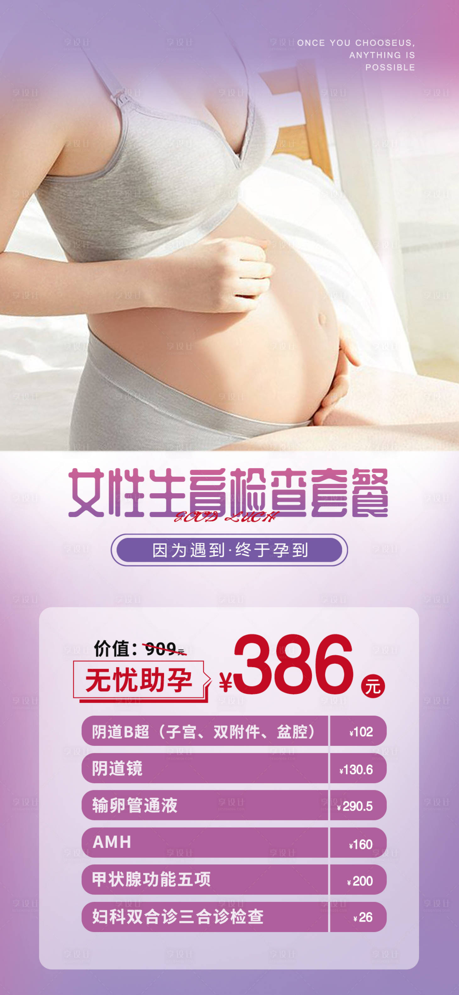 源文件下载【母婴检查移动端海报】编号：98500011045833981