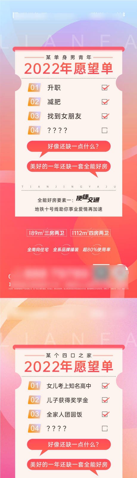 源文件下载【地产愿望清单价值点系列】编号：44440011102201335