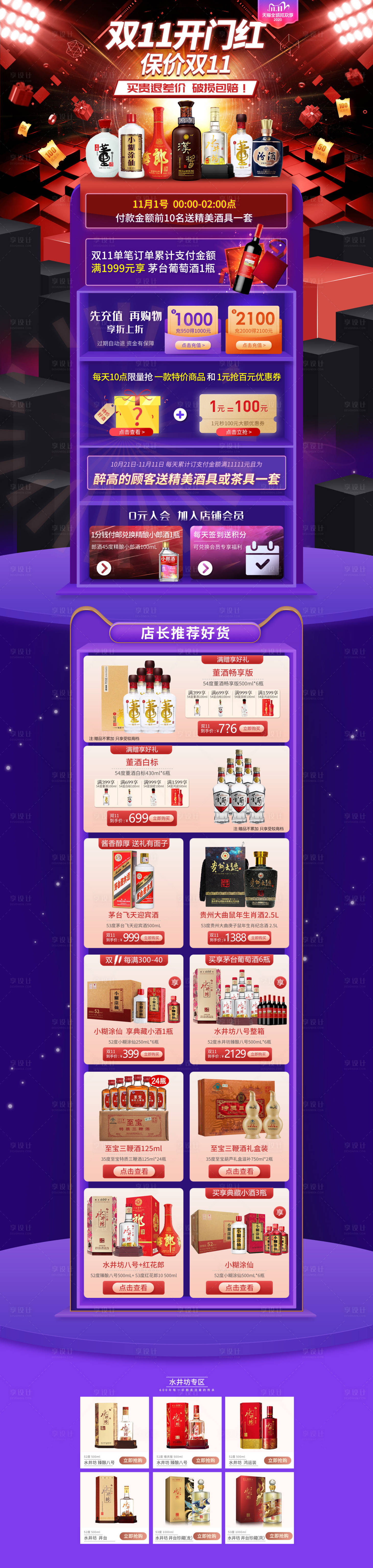 源文件下载【享设计】搜索编号：46810011144223506【双11开门红首页】