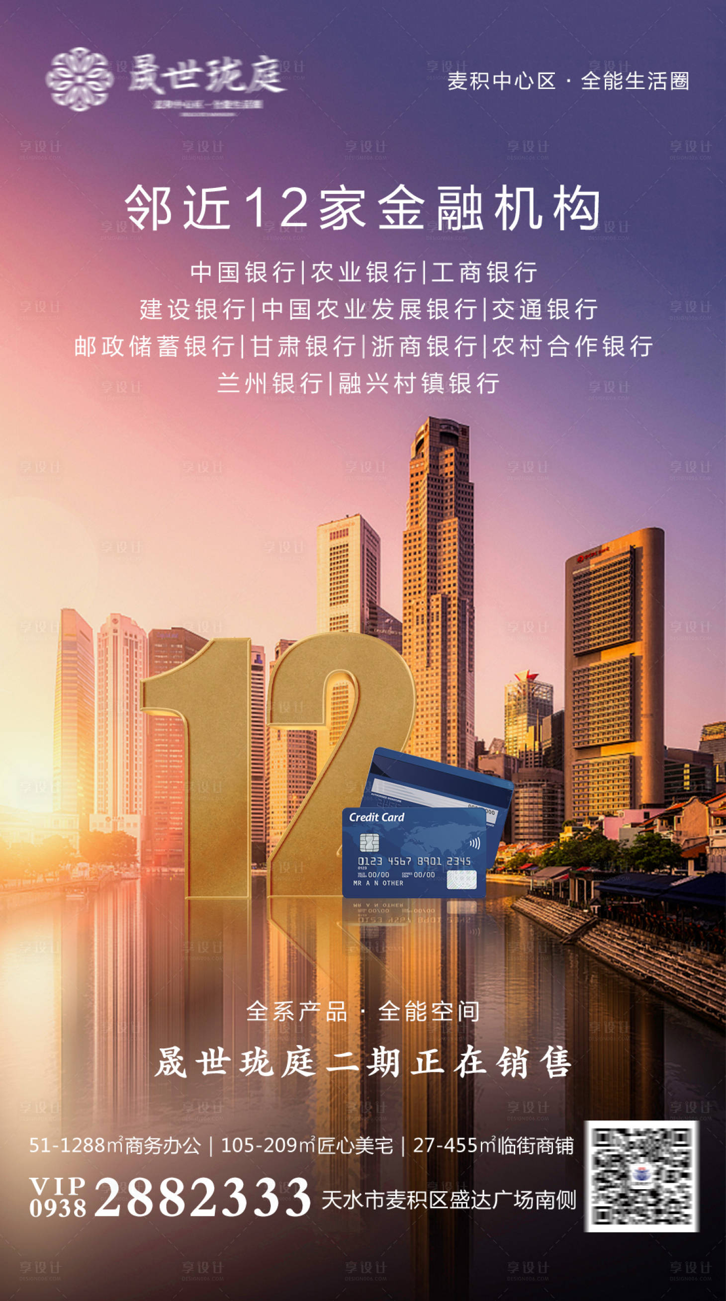 源文件下載【享設計】搜索編號：66300011035552455【地產價值點12家金融機構海報】