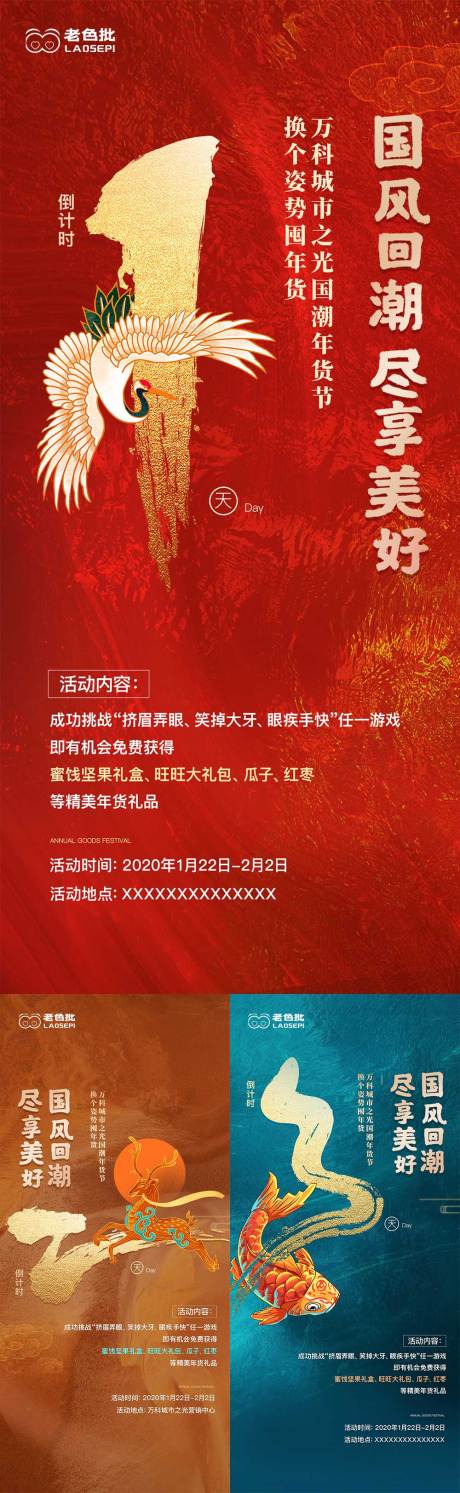 源文件下载【国潮倒计时】编号：56370010856939941