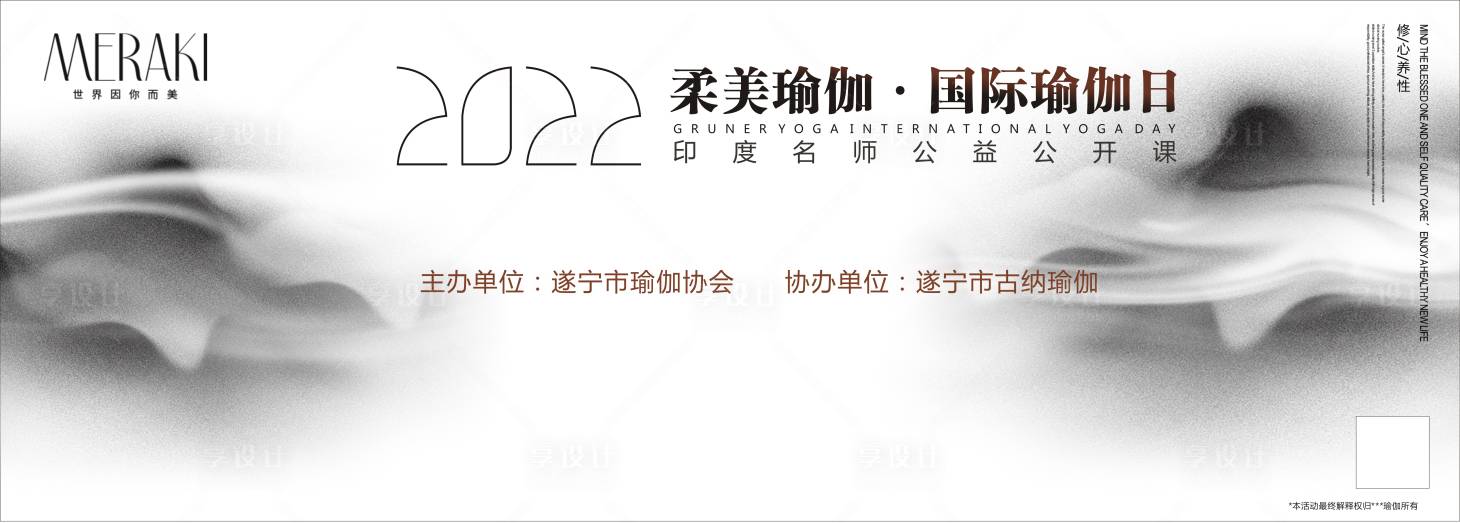 源文件下載【享設計】搜索編號：11800011353145045【瑜伽會議主背景板】