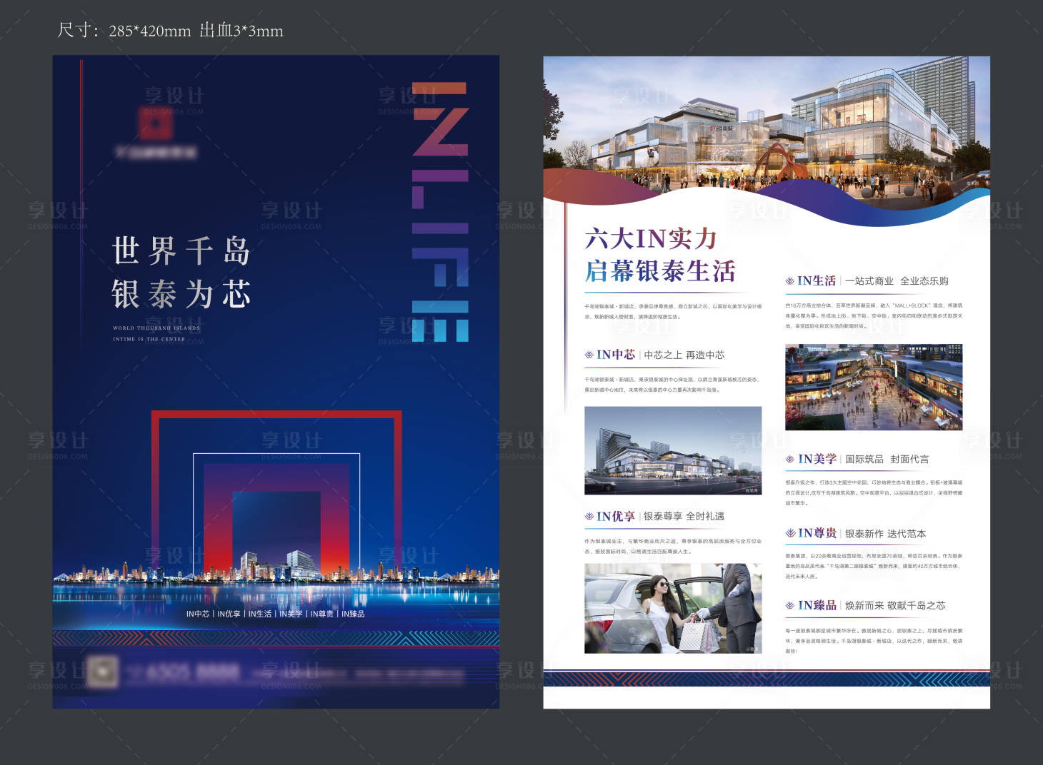 源文件下載【享設(shè)計(jì)】搜索編號(hào)：10850011332666257【地產(chǎn)單頁(yè)海報(bào)】