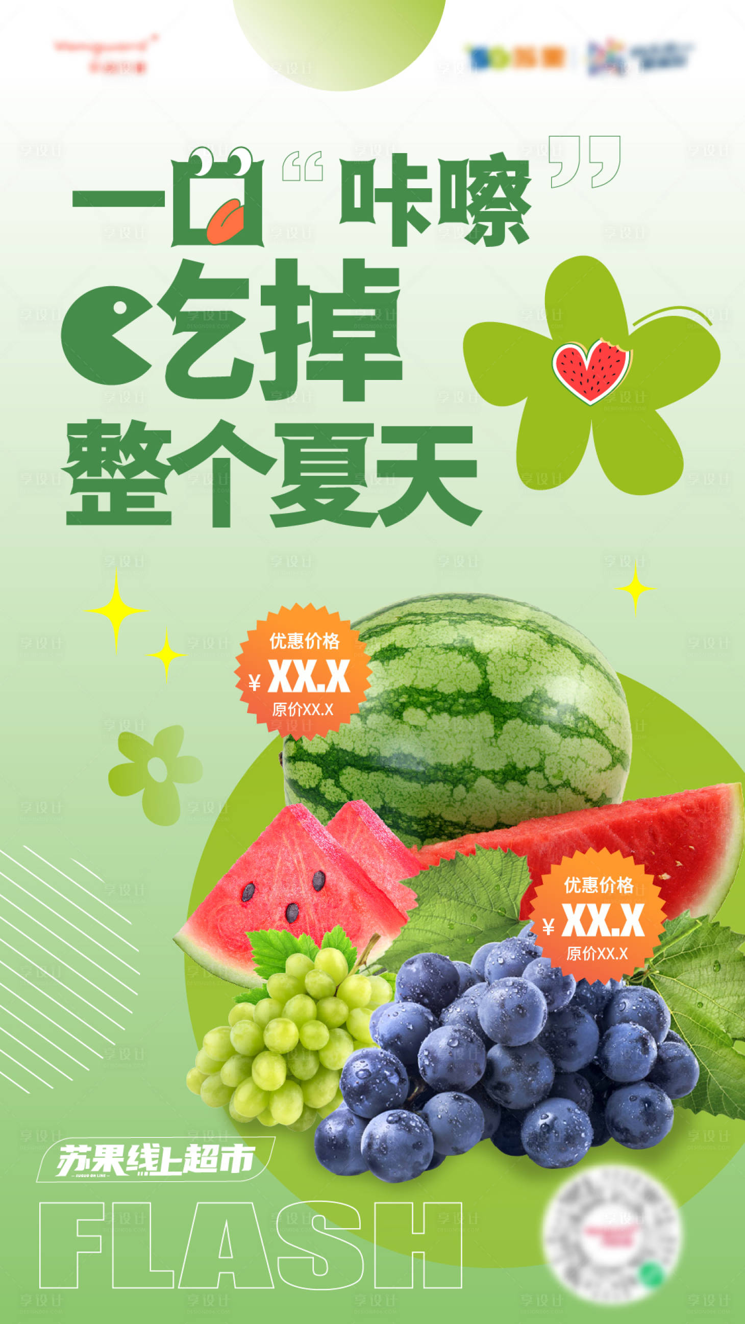 源文件下载【西瓜葡萄夏季时令水果】编号：22200011310956815