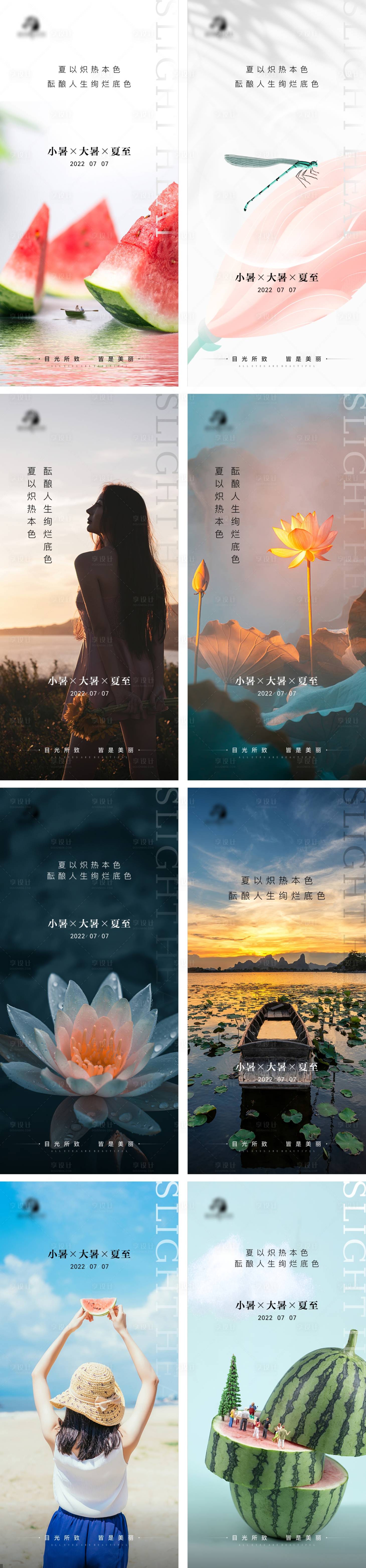 源文件下載【享設(shè)計(jì)】搜索編號(hào)：15520010922196155【醫(yī)美小暑大暑夏至節(jié)氣系列海報(bào)】