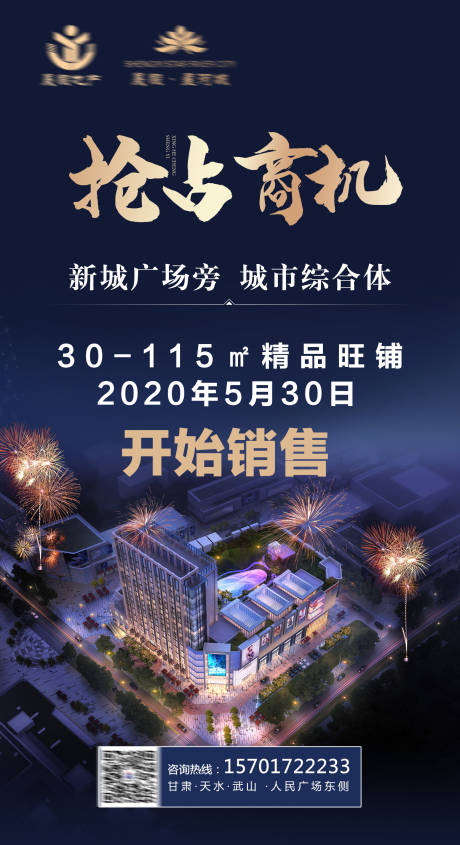 源文件下載【享設(shè)計(jì)】搜索編號：41710011375474776【地產(chǎn)商鋪商機(jī)藍(lán)金海報(bào)】