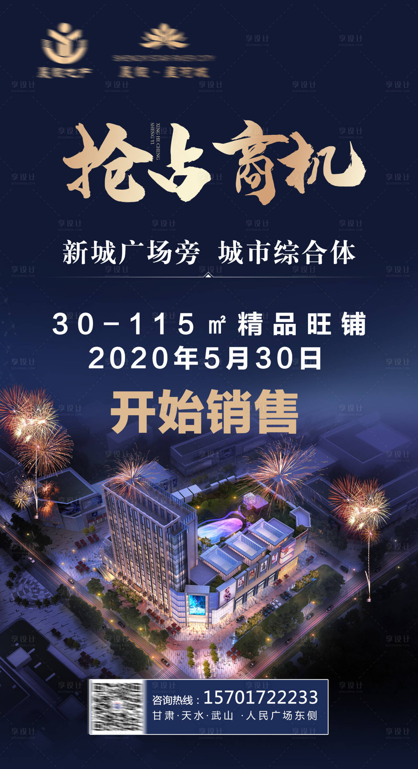 源文件下载【享设计】搜索编号：41710011375474776【地产商铺商机蓝金海报】