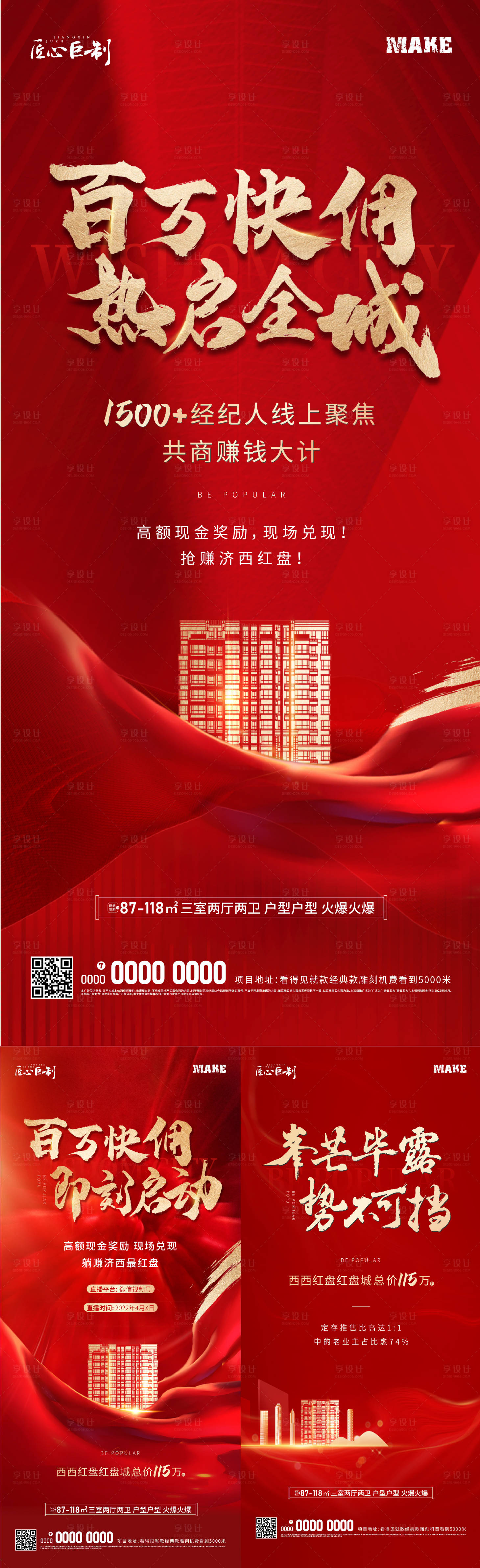 源文件下載【享設計】搜索編號：66640011175468456【熱銷系列海報】