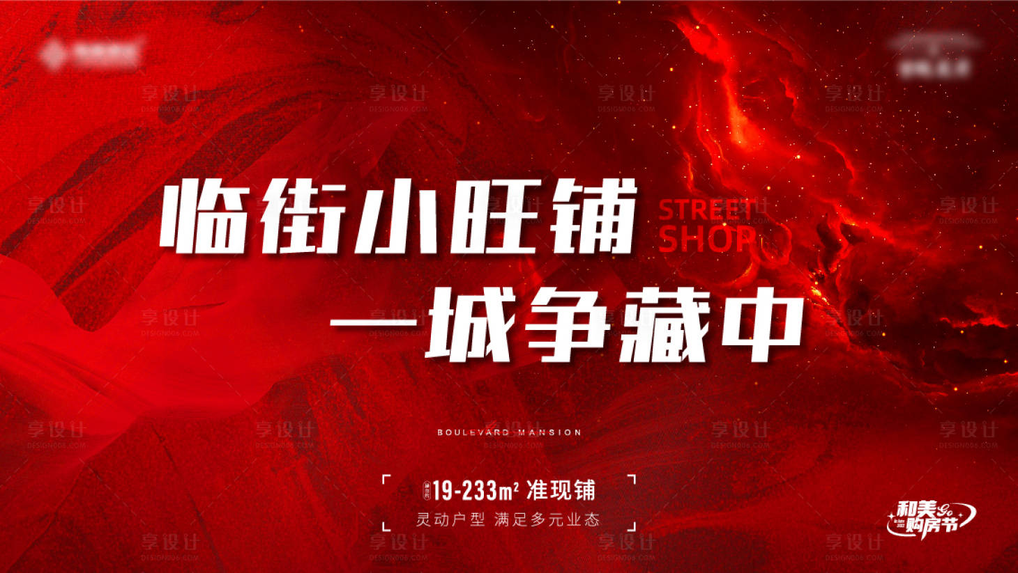 源文件下載【享設計】搜索編號：79420011057536122【地產紅色背景】
