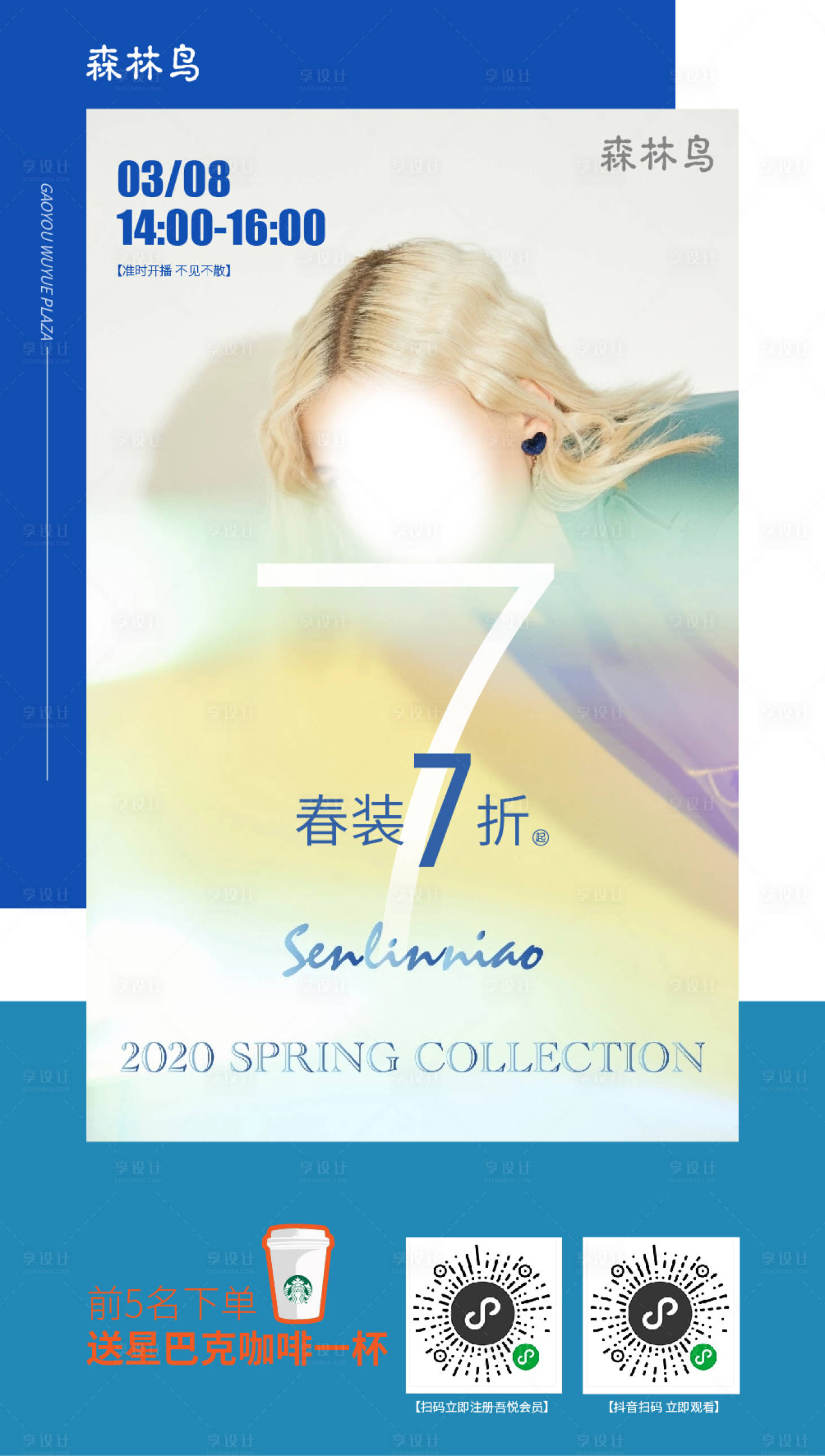 源文件下载【服装海报】编号：77440011018915423