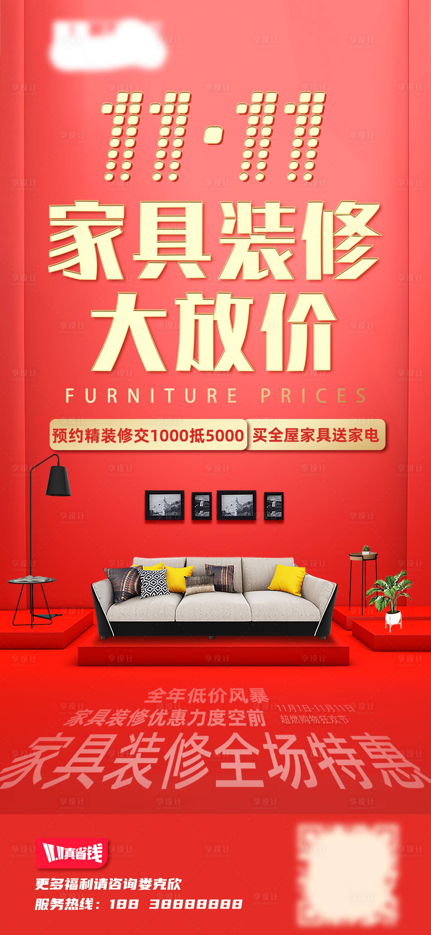 源文件下載【家具家裝海報(bào)】編號(hào)：14860010847207817