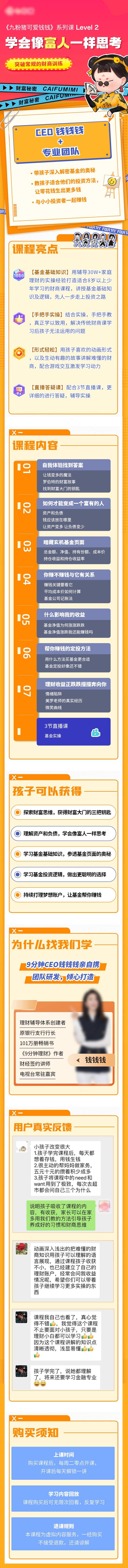 源文件下载【金融h5长图学会像富人一样思考】编号：59230011324524300