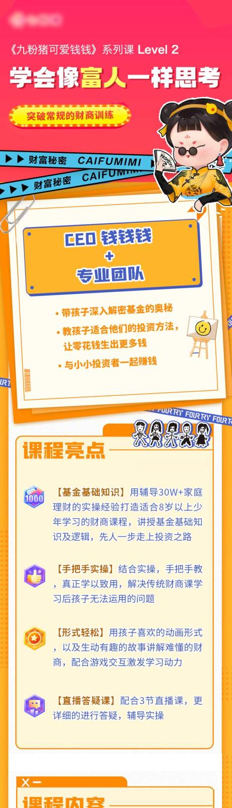源文件下载【享设计】搜索编号：59230011324524300【金融h5长图学会像富人一样思考】