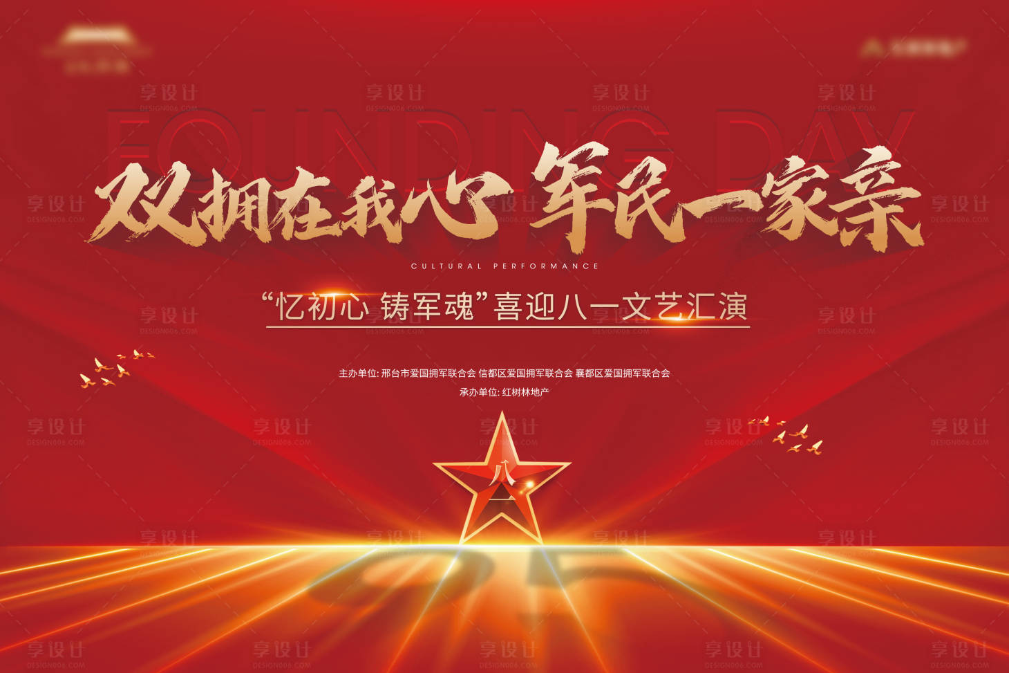 源文件下载【享设计】搜索编号：75810011370394743【地产八一建军节主画面】