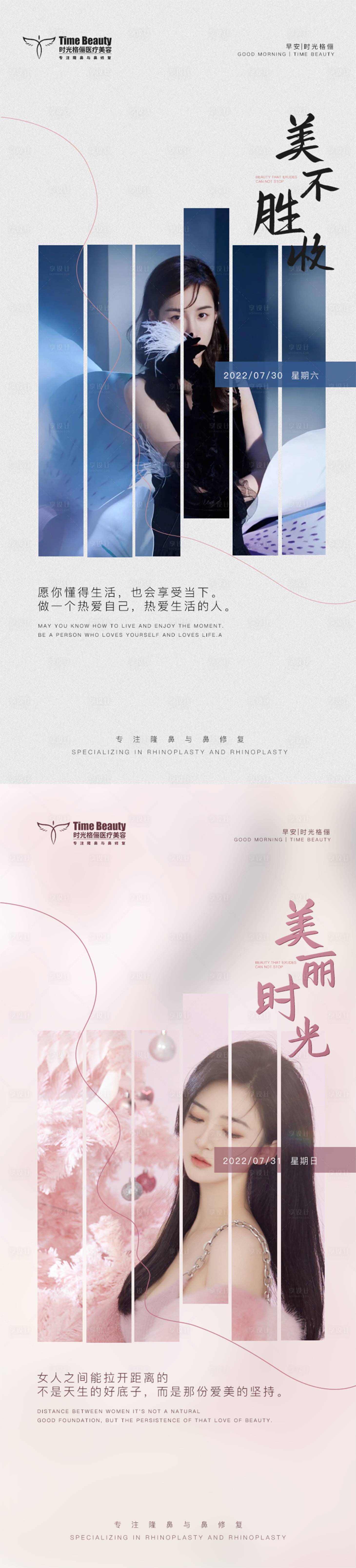 源文件下载【享设计】搜索编号：91070011053528057【医美变美早安系列海报】