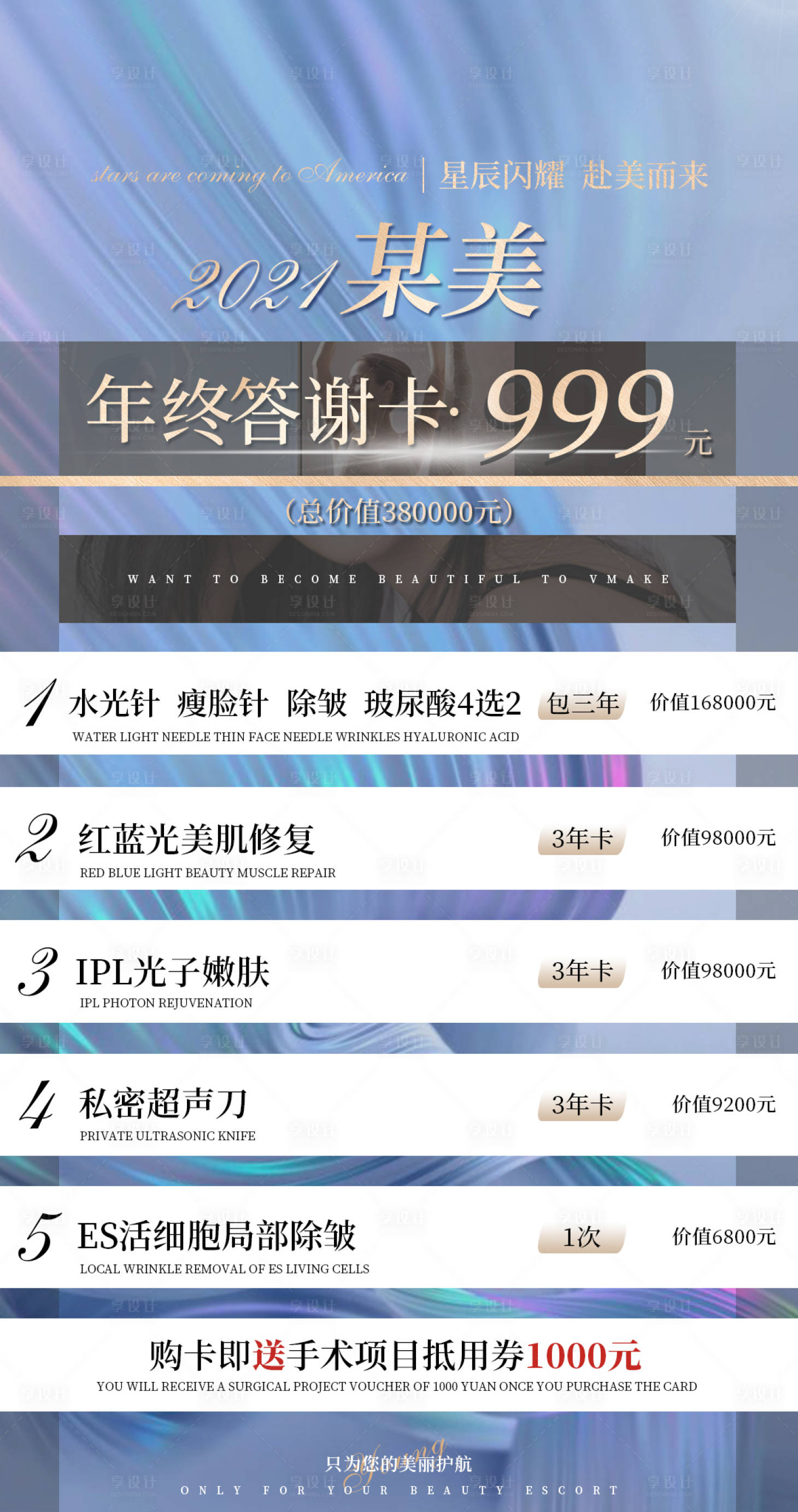 源文件下載【享設計】搜索編號：87850010828626240【醫美年終活動海報 朋友圈】