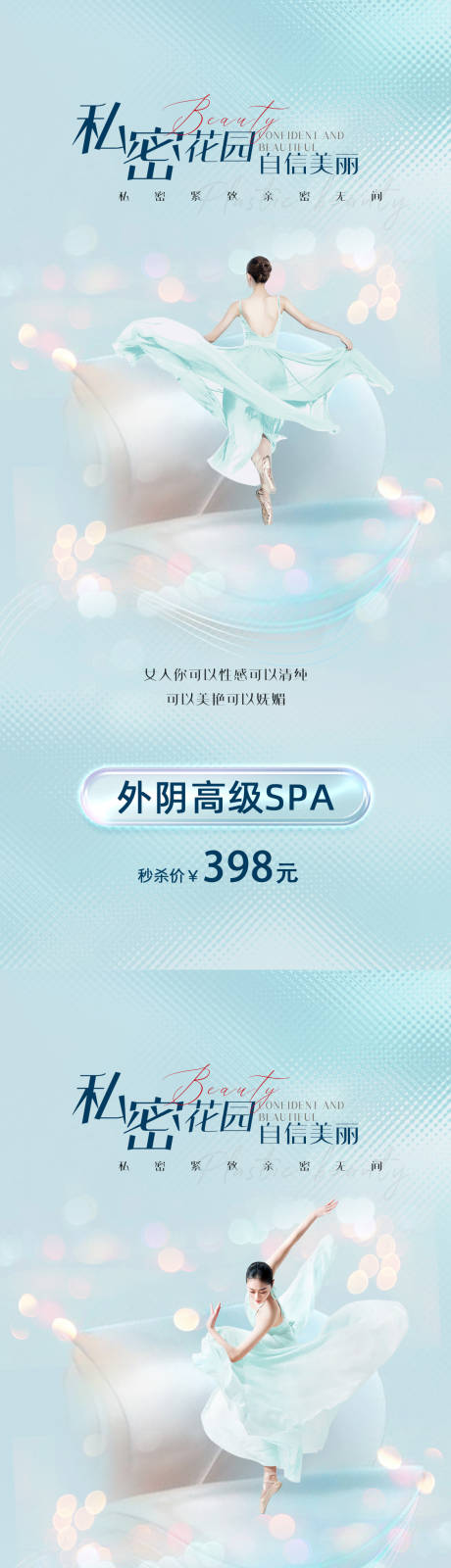源文件下载【享设计】搜索编号：83110010991549972【医美私密spa系列海报】