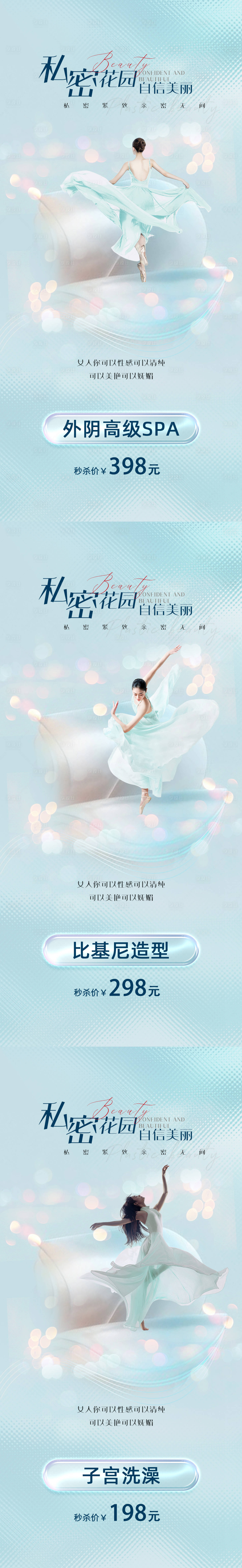 源文件下载【享设计】搜索编号：83110010991549972【医美私密spa系列海报】
